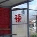 Grafite me simbolin serb shfaqen në veri të Mitrovicës, nisin hetimet